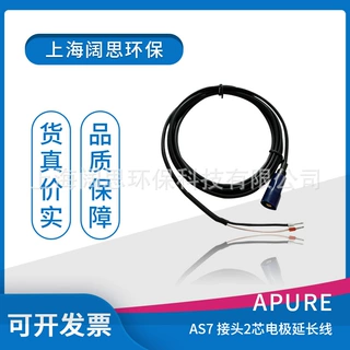 PH电极延长线 Apure爱普尔AS7接头2芯电极延长线3米 PH传感器附件