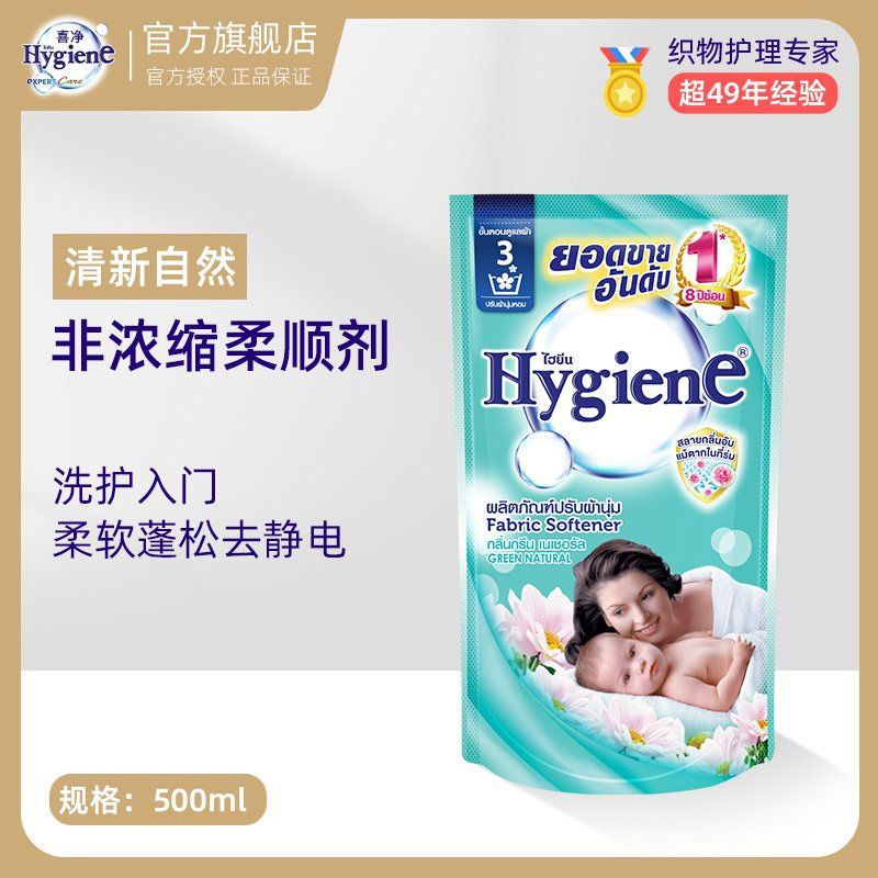 섬유유연제 [태국 직수입] 오래 지속되는 향 - 보급형 [프레시 앤 내추럴] 500ml