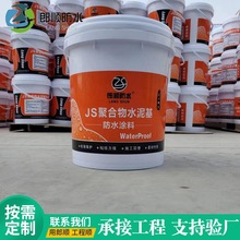 js防水涂料聚合物水泥基国标复合防水涂料JS聚合物防水材料定制