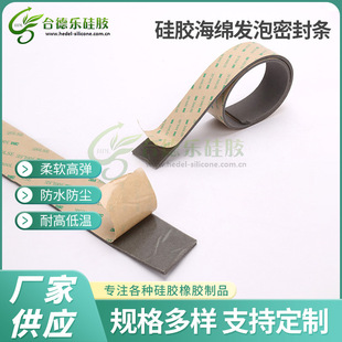 Customized silicone sponge foam sealing strip high temperature resistant flat self-adhesive silicone rubber flat strip square strip rectangular rubber sheet