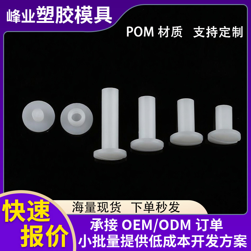 塑料文具扣塑料子母扣二合扣手拧螺丝固定扣对拧账本相册螺丝钉塑