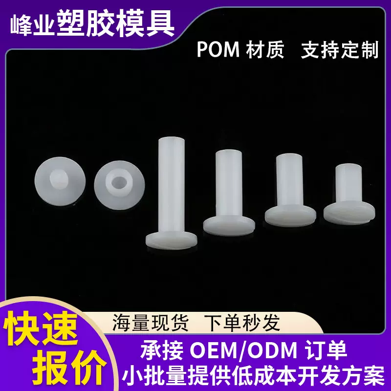 对按塑料文具扣塑料子母扣二合扣手拧螺丝固定扣POM材质SN56系列