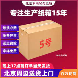 电商专用快递纸箱半高纸箱邮政快递量大批发搬家纸箱5号快递箱