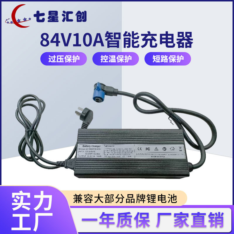 84V10A智能充电器900W充电机快速充电充满自停磷酸铁锂电池充电器