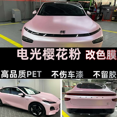 High-end PET electro-optical cherry blossom pink car color change film, scratch-resistant cherry blossom pink full-car film for new energy vehicles