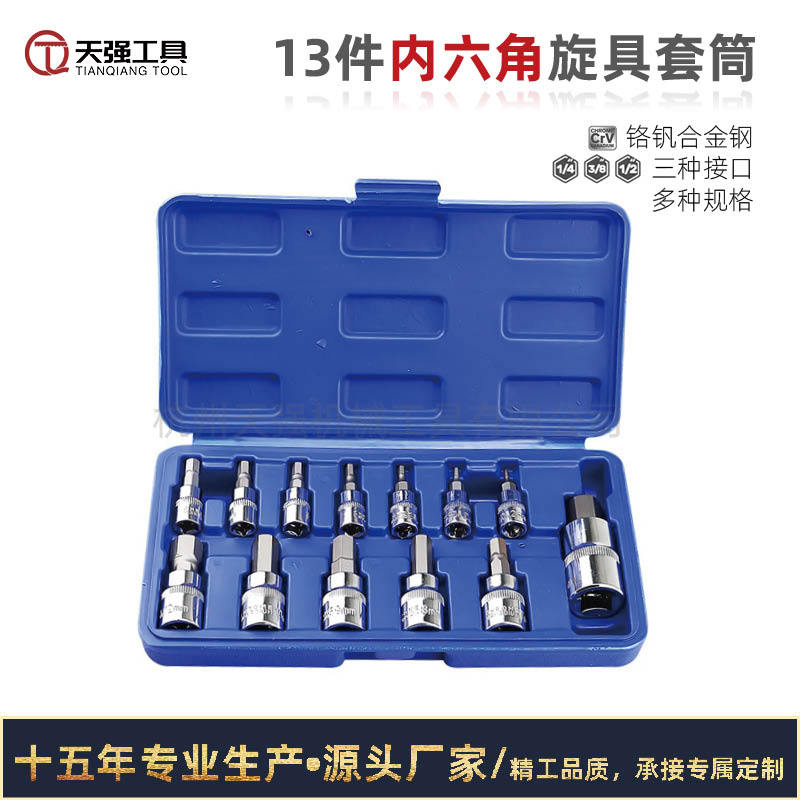13件内六角旋具套筒套装铬钒钢批头组套1/4 3/8 1/2旋具套筒
