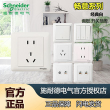 施耐德开关插座畅意磨砂白工程款86型电视五孔墙壁开关插座面板
