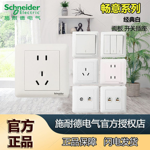 Schneider Switch Socket Changyi Frosted White Engineering Model 86 Tv Five-Hole Wall Switch Socket Panel