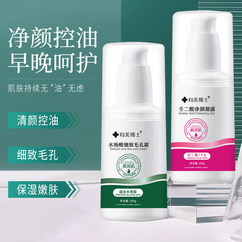 向美博士15%壬二酸凝露收缩毛孔霜黑头导出液水杨酸祛痘膏去粉刺