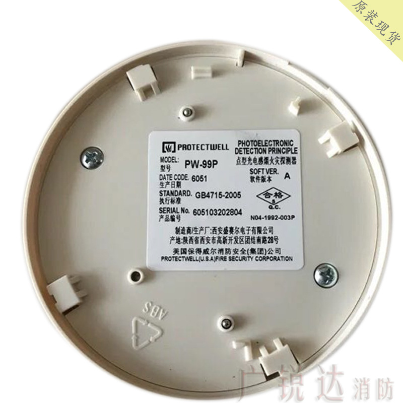 保得威尔PW-99P智能型光电感烟火灾探测器PW-99P烟感