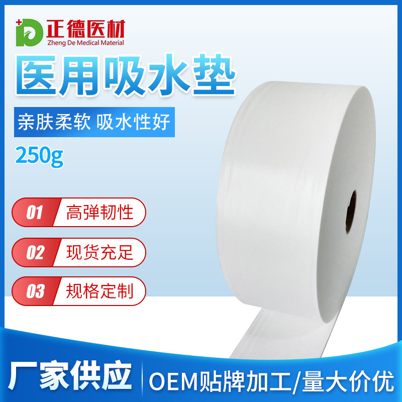 厂家小门幅分切毛毡涤纶针刺医用无纺布吸水棉医用无纺布吸水垫