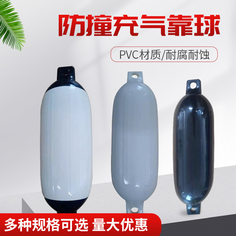 厂家船用充气防撞浮球游艇水上船舶护舷防撞球充气靠球防碰垫