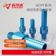 大流量管道输送器颗粒吸料器送料器传送器真空发生器ACPF3-3-AL