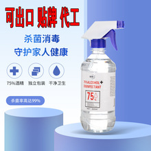 厂家直销 75度酒精喷雾杀菌消毒液水剂 酒精喷雾剂批发500ml 现货