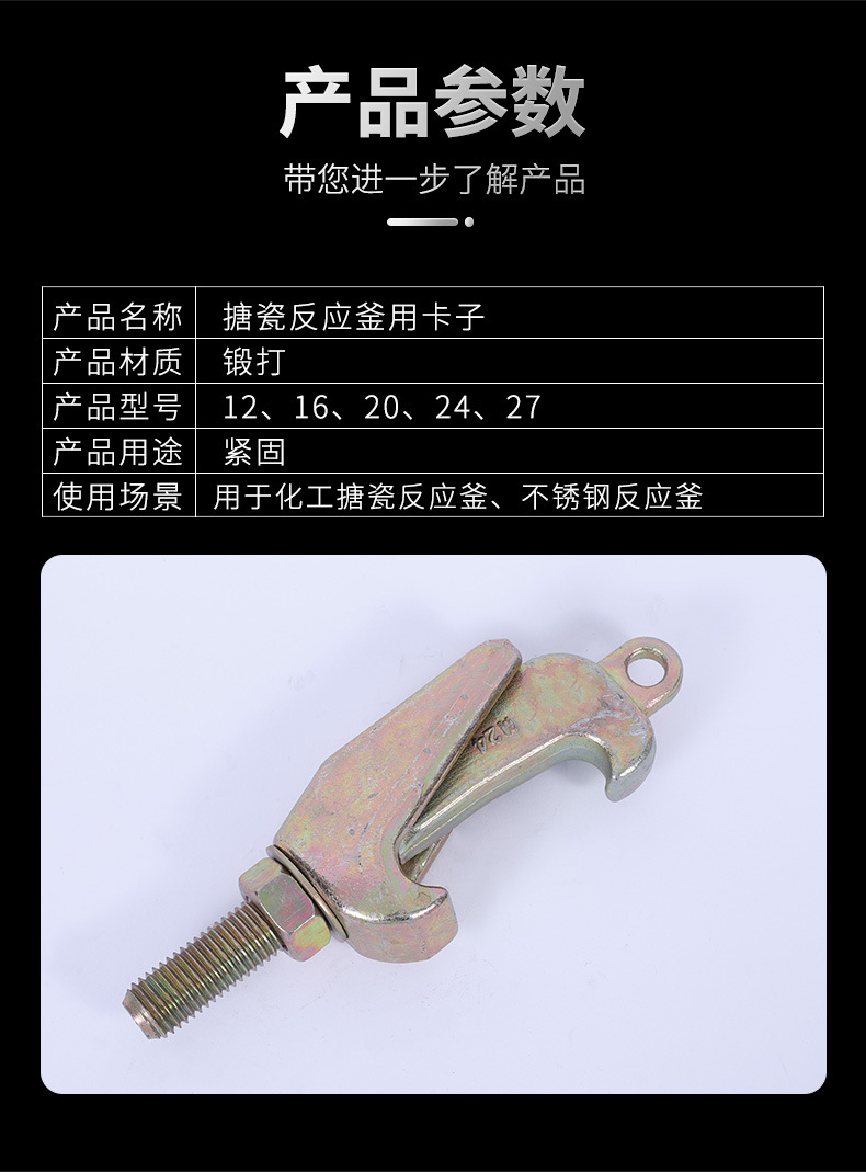 8-搪瓷反应釜用卡子_05