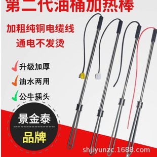 Portable heating rod vegetable oil heater butter oil rod oil barrel oil rod 220V3KW 380V5KW