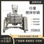 多功能多轴熬制行星搅拌锅