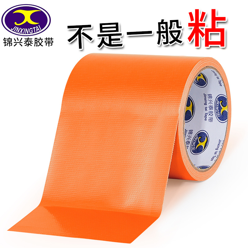 橙色单面布基胶带婚庆地毯胶带封边地脚线贴耐磨高粘强力防水无痕
