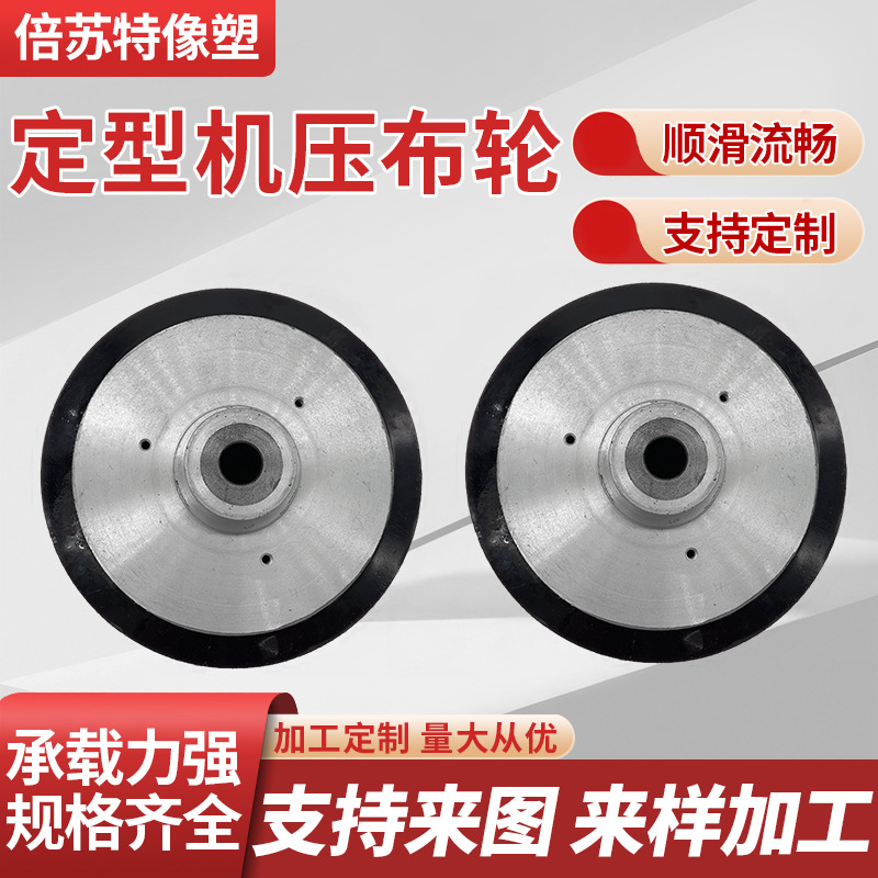厂家印染机械设备定型机压轮聚氨酯定型机压布轮静音顺滑橡胶压轮