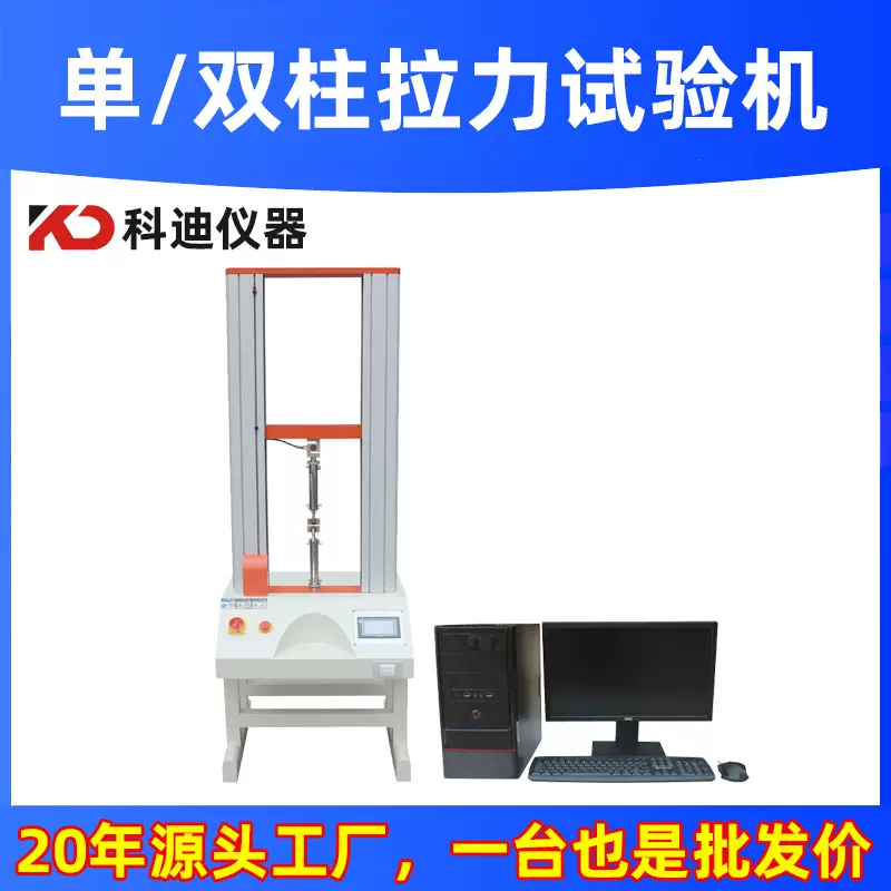 单柱拉力试验机厂家 电子金属橡胶双柱拉力检测仪抗拉强度测试仪