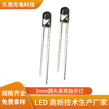 电脑机箱示灯3mm圆头高亮指示灯LED发光二极管白发蓝光加齐纳3mm