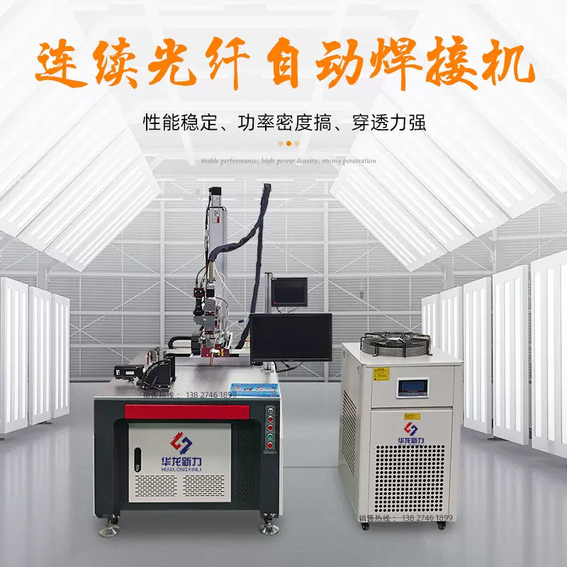 连续光纤自动焊接机手持光纤焊接机工业不锈钢管材金属五金大功率