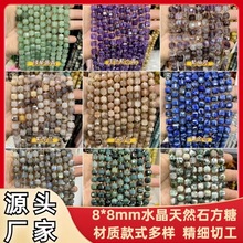 天然石水晶8*8mm切面玉石立方体方糖方块散珠diy饰品配件厂家直销