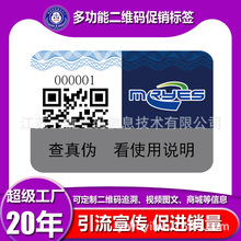 1分起批发各种现货正品标识通用防伪标签溯源码激光跨境溯源