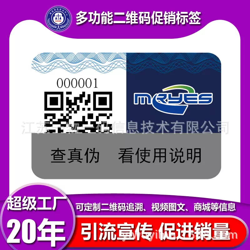 1分起批发各种现货正品标识通用防伪标签溯源码标签激光防伪标签