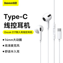 倍思C17耳机线控有线入耳式typec适用于nova华为oppo小米vivo手机