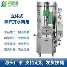 全自动小型冷凝式科道蒸汽发生器高温高压火管加厚燃气蒸汽锅炉