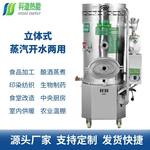 全自动小型冷凝式科道蒸汽发生器高温高压火管加厚燃气蒸汽锅炉