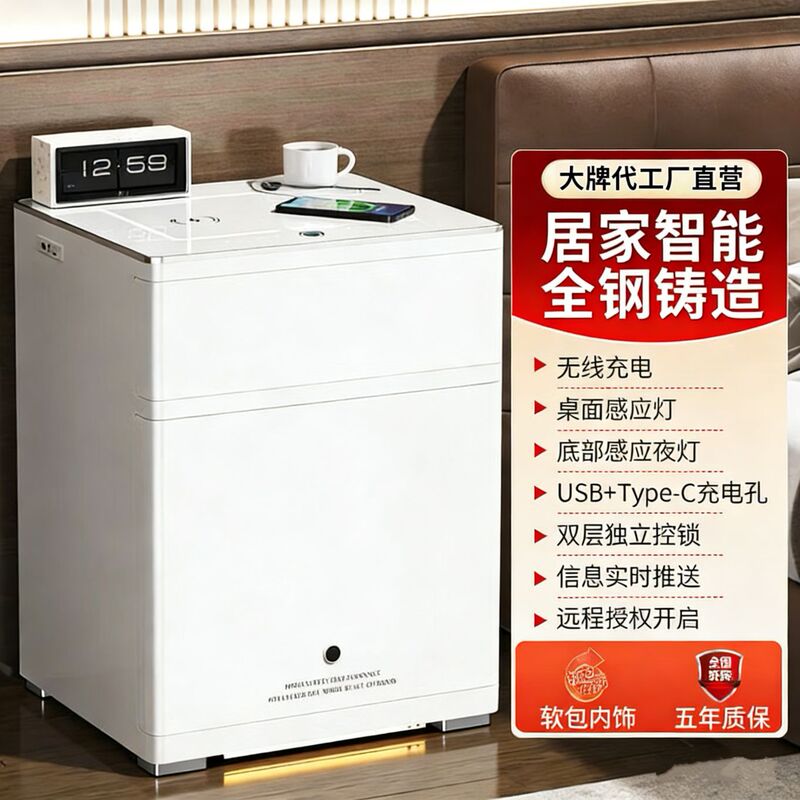 Safe and Bedside Table Integrated Home-Use All-Steel Wireless Charging Fingerprint Smart Multifunctional Safe for Home Use Small Size