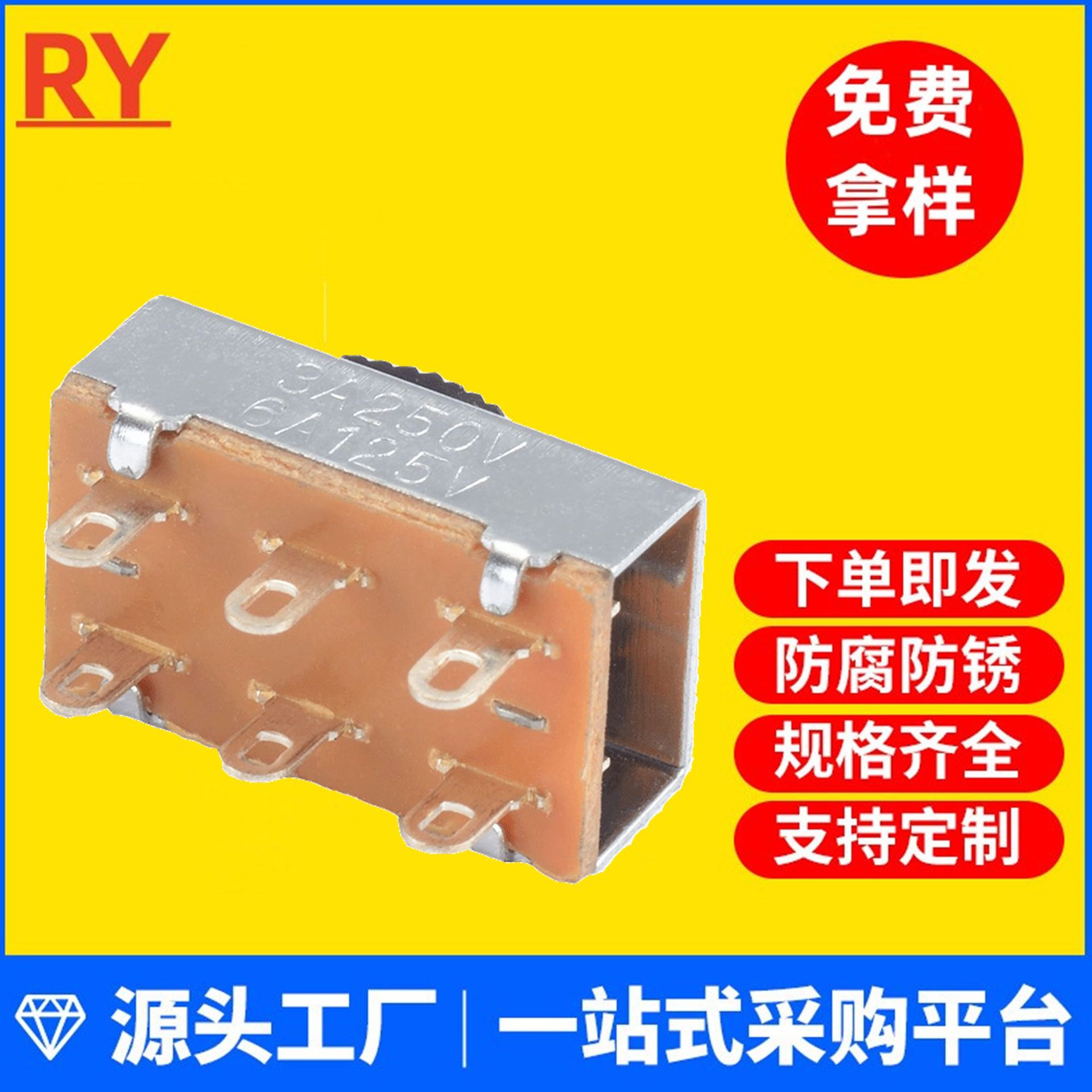 SS23E26大电流滑动二档三档 按摩椅美容设备振动棒2档拨动开关3档