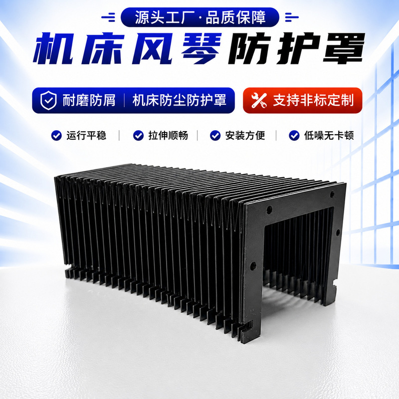 Accordion protective cover, three-proof fabric, waterproof, oil-proof, guide rail dust cover, flexible retractable shield, accordion protective cover manufacturer