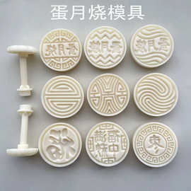 批发蛋月烧62-67-72圆形花纹福字印章戳苏式压花手按式月饼模具