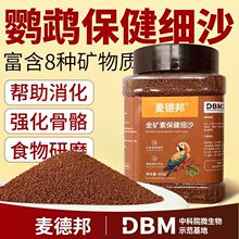 麦鹦鹉砂多矿物质沙红土粉细研小颗粒高鱼骨粉外贸厂货源跨境批发