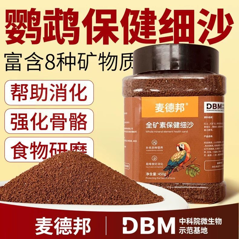 麦鹦鹉砂多矿物质沙红土粉细研小颗粒高鱼骨粉外贸厂货源跨境批发