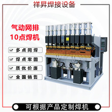 10點氣動焊網機用於網格焊接的排焊機
