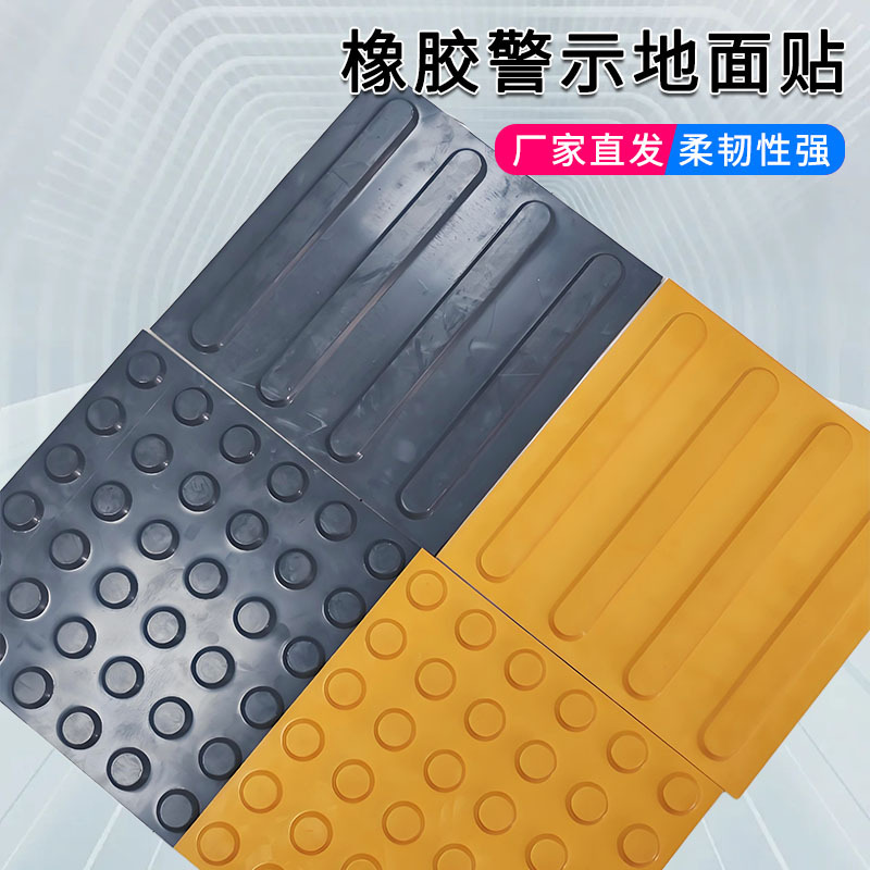 黄色30*30cm橡胶盲道垫耐老化警告指示垫灰色直条纹人行指路砖