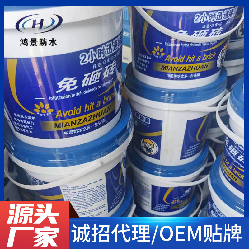 卫生间免砸砖堵漏剂防水涂料 透明防水涂料阳台浴室补漏防水