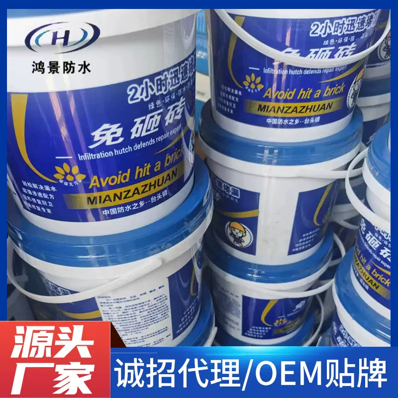 卫生间免砸砖堵漏剂防水涂料 透明防水涂料阳台浴室补漏防水
