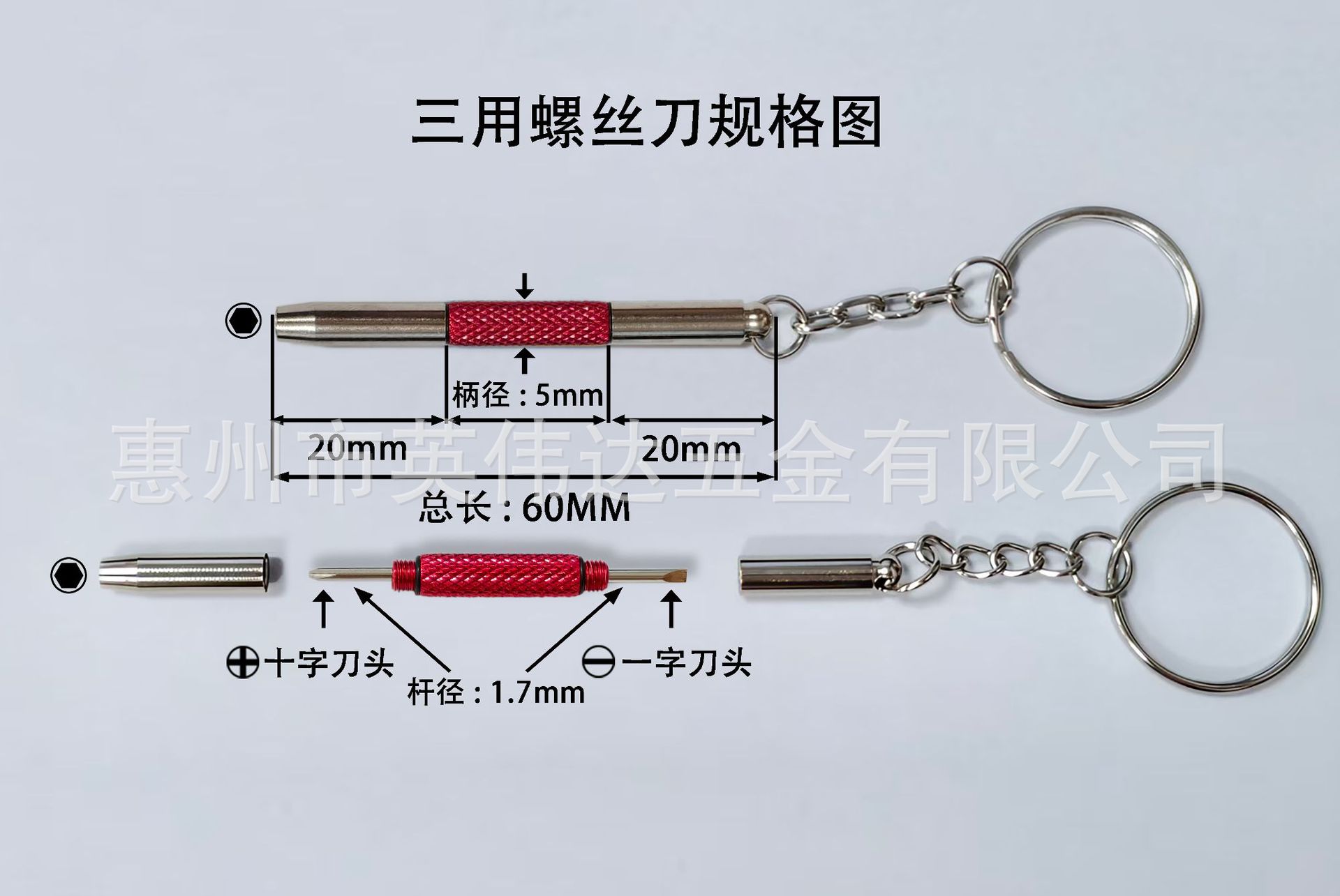 三用螺丝刀规格图 红色.png