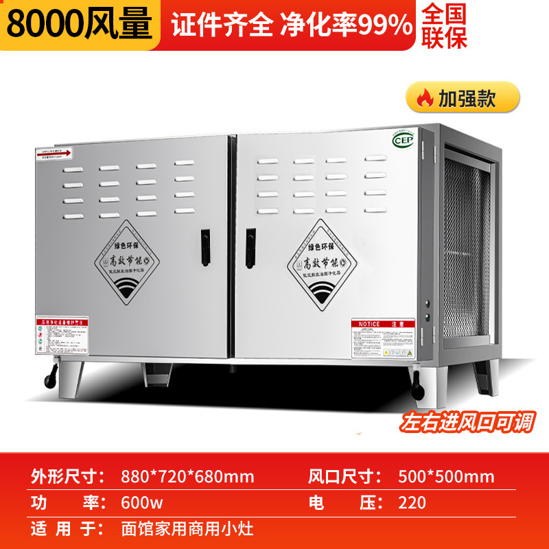 Purificador de humo de baja altitud 6000 volumen de aire para restaurantes cocina de cocina de barbacoa sin humo purificación de olor image 11