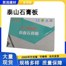 龙牌石膏板吸引防潮耐火家用石膏板现货9mm厂家供应泰山石膏板
