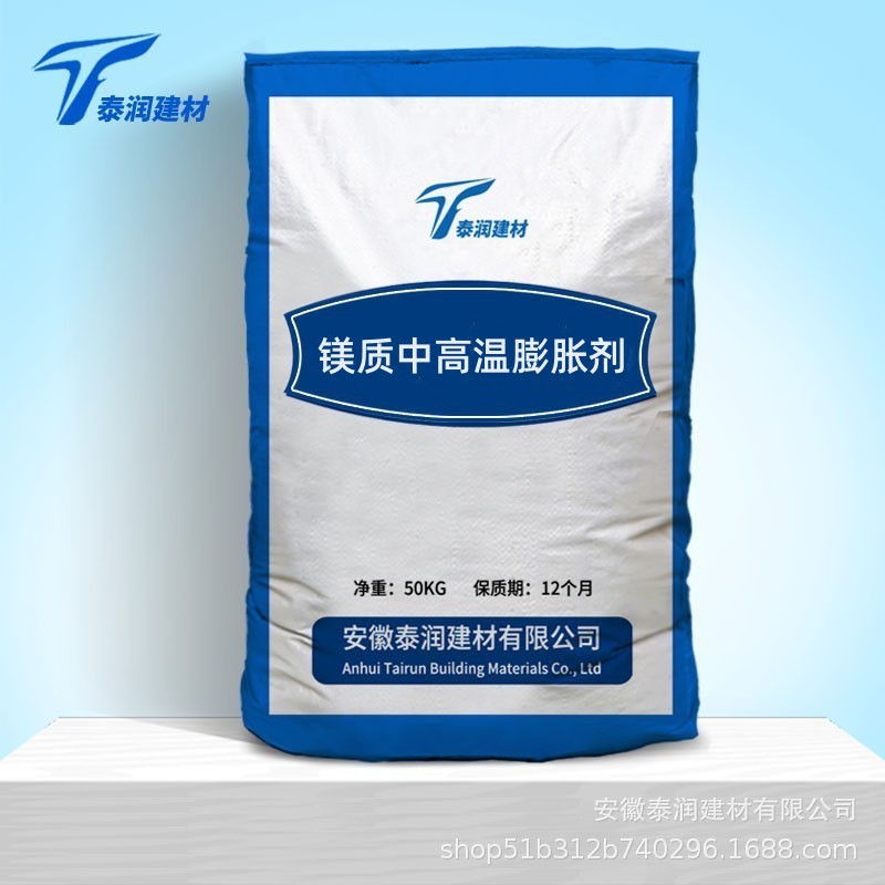 镁质中高温膨胀剂   镁质膨胀剂混凝土抗裂膨胀剂氧化镁膨胀剂