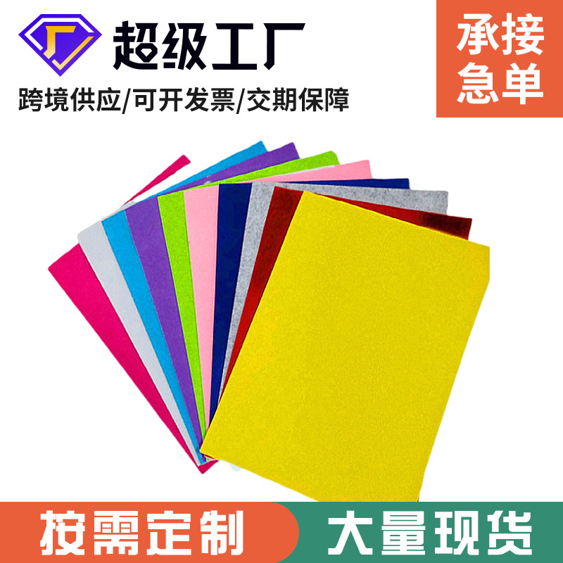 A4背胶毛毡手工DIY材料彩色毛毡布幼儿园工艺节日新年装饰批发