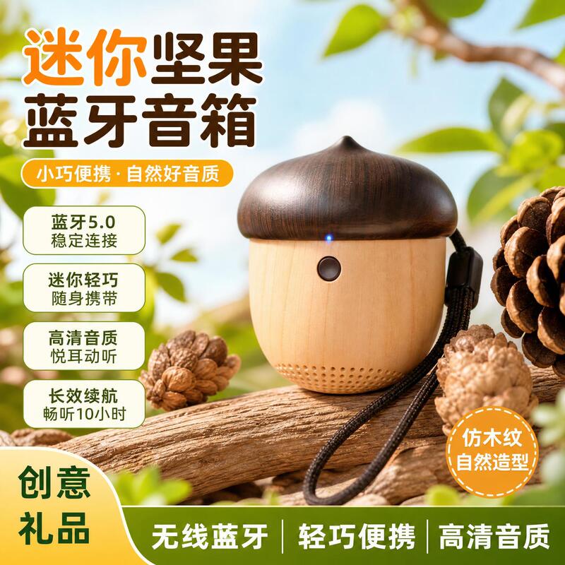 Nut Bluetooth Speaker Pinecone Bluetooth Speaker Creative Wood-Grain Imitation Wireless Car Outdoor Speaker Portable