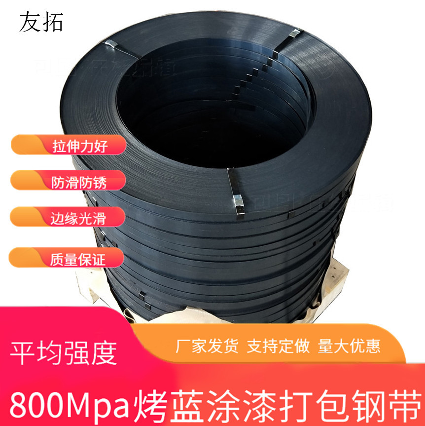 打包带生产厂家批发发蓝打包钢带 钢筋打包带 金属打包带