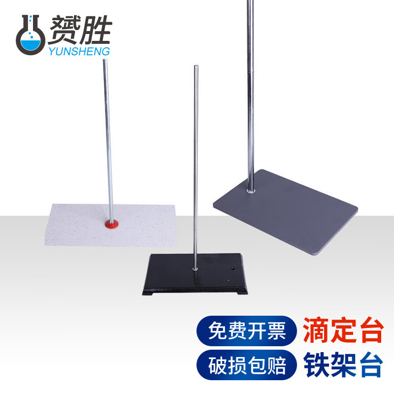 铁架台大号小型全套方座实验支架不锈钢耐高温化学实验室用滴定台